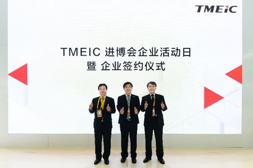 把握“中國磁力”，構筑進博紐帶 TMEIC舉辦進博企業日活動