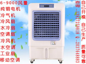 廣州熱賣冷氣機(jī) 佛山市川江科技水空調(diào)扇引領(lǐng)市場(chǎng)